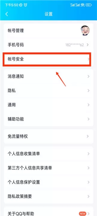 QQ安全中心_https://www.99ziyuan.net_通讯社交_第8张
