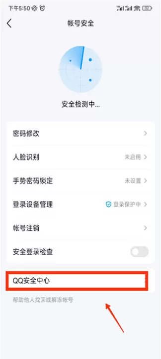 QQ安全中心_https://www.99ziyuan.net_通讯社交_第9张