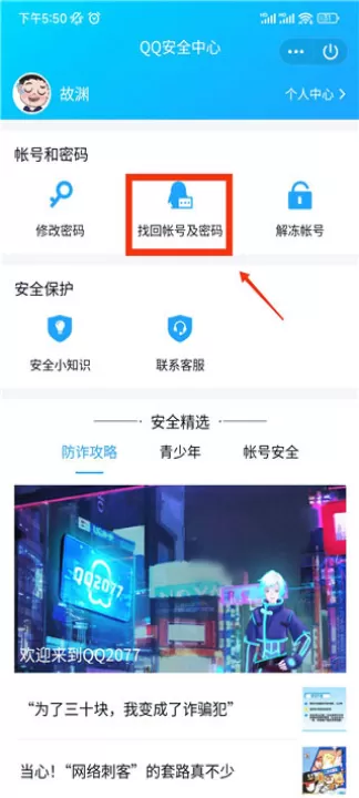 QQ安全中心_https://www.99ziyuan.net_通讯社交_第10张