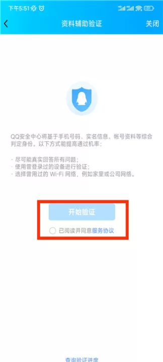 QQ安全中心_https://www.99ziyuan.net_通讯社交_第13张