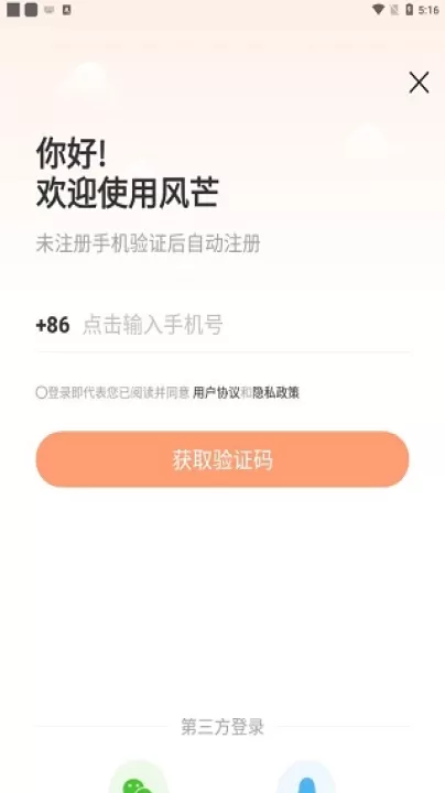 风芒app_https://www.99ziyuan.net_新闻阅读_第6张