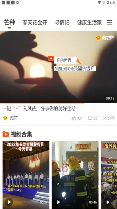 风芒app_https://www.99ziyuan.net_新闻阅读_第9张