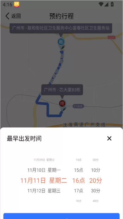 拼客顺风车_出行购物_第2张_99下载站 拼客顺风车_https://www.99ziyuan.net_出行购物_第2张