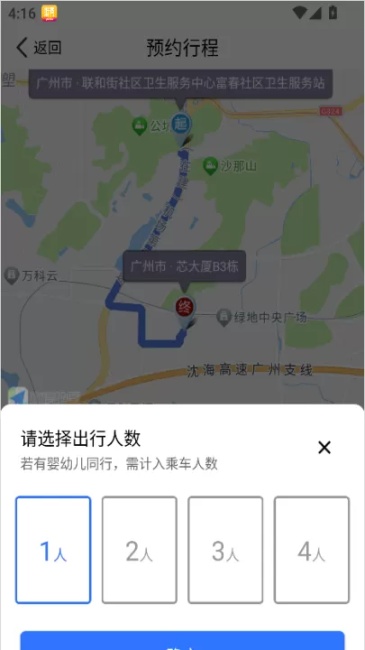 拼客顺风车_出行购物_第3张_99下载站 拼客顺风车_https://www.99ziyuan.net_出行购物_第3张