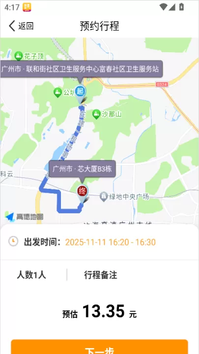 拼客顺风车_出行购物_第4张_99下载站 拼客顺风车_https://www.99ziyuan.net_出行购物_第4张