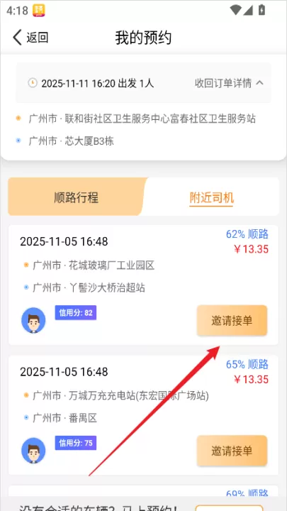 拼客顺风车_出行购物_第6张_99下载站 拼客顺风车_https://www.99ziyuan.net_出行购物_第6张