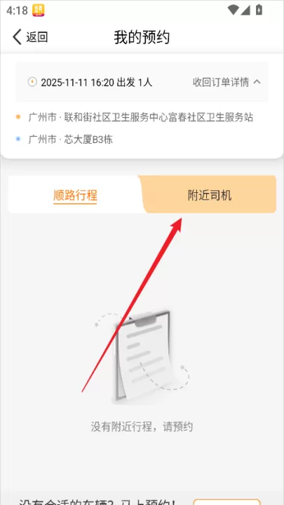 拼客顺风车_出行购物_第5张_99下载站 拼客顺风车_https://www.99ziyuan.net_出行购物_第5张