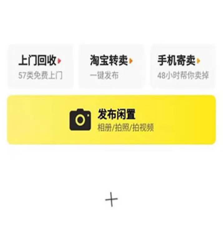 闲鱼网站二手市场_出行购物_第2张_99下载站 闲鱼网站二手市场_https://www.99ziyuan.net_出行购物_第2张