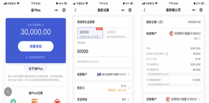 省呗借钱_生活实用_第3张_99下载站 省呗借钱_https://www.99ziyuan.net_生活实用_第3张