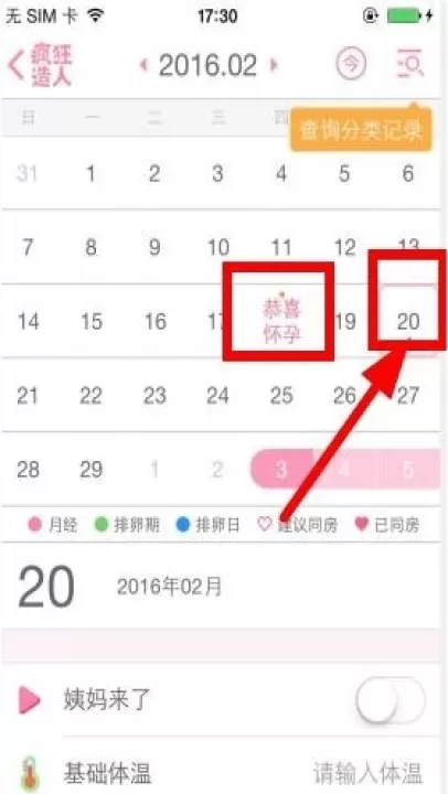 疯狂造人备孕怀孕_生活实用_第1张_99下载站 疯狂造人备孕怀孕_https://www.99ziyuan.net_生活实用_第1张