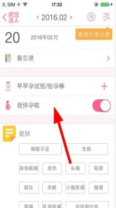 疯狂造人备孕怀孕_生活实用_第2张_99下载站 疯狂造人备孕怀孕_https://www.99ziyuan.net_生活实用_第2张