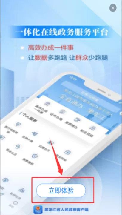 黑龙江省政府官方版_生活实用_第2张_99下载站 黑龙江省政府官方版_https://www.99ziyuan.net_生活实用_第2张