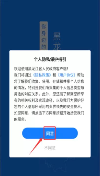 黑龙江省政府官方版_生活实用_第1张_99下载站 黑龙江省政府官方版_https://www.99ziyuan.net_生活实用_第1张
