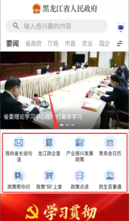 黑龙江省政府官方版_生活实用_第3张_99下载站 黑龙江省政府官方版_https://www.99ziyuan.net_生活实用_第3张