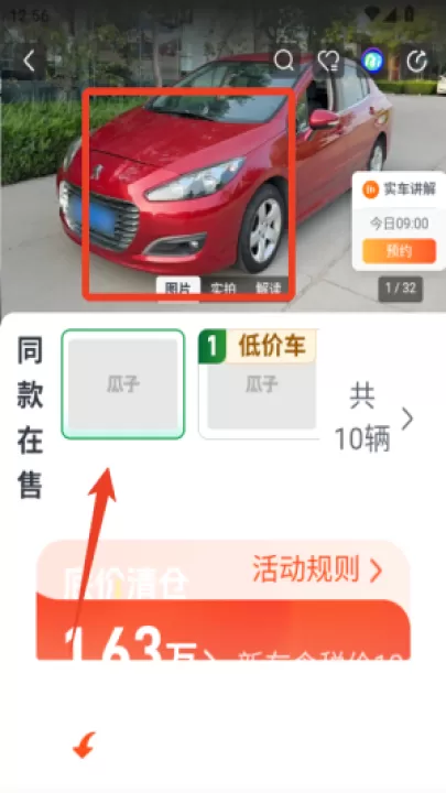 瓜子二手车直卖网官方app_出行购物_第2张_99下载站 瓜子二手车直卖网官方app_https://www.99ziyuan.net_出行购物_第2张