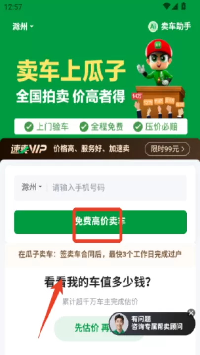 瓜子二手车直卖网官方app_出行购物_第4张_99下载站 瓜子二手车直卖网官方app_https://www.99ziyuan.net_出行购物_第4张
