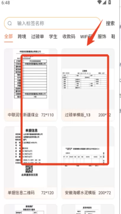快麦标签打印软件(改名番茄标签)_https://www.99ziyuan.net_学习办公_第1张