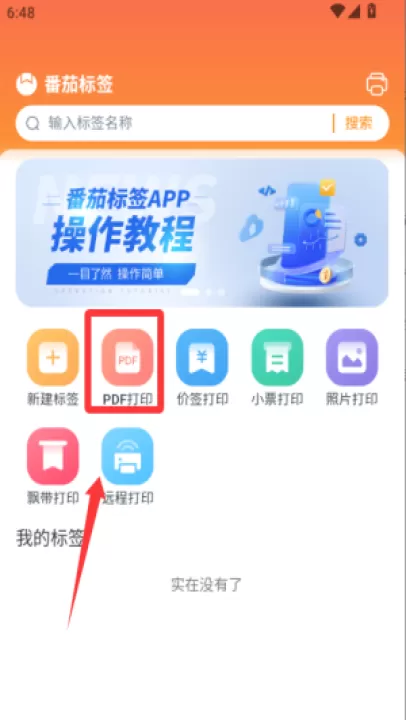 快麦标签打印软件(改名番茄标签)_https://www.99ziyuan.net_学习办公_第3张