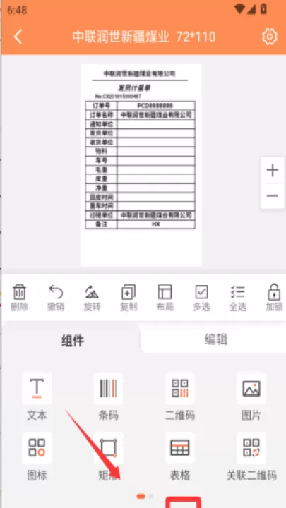 快麦标签打印软件(改名番茄标签)_https://www.99ziyuan.net_学习办公_第4张