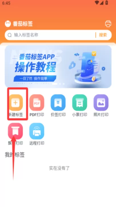 番茄标签app_学习办公_第2张_99下载站 番茄标签app_https://www.99ziyuan.net_学习办公_第2张