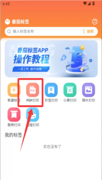 番茄标签app_学习办公_第3张_99下载站 番茄标签app_https://www.99ziyuan.net_学习办公_第3张