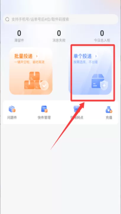 云柜快递员app最新版_生活实用_第2张_99下载站 云柜快递员app最新版_https://www.99ziyuan.net_生活实用_第2张