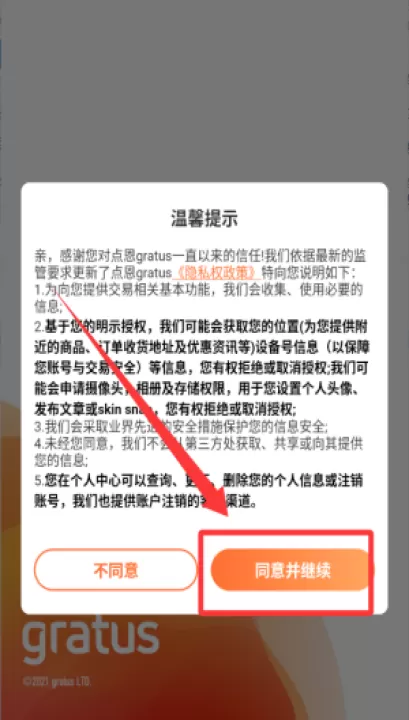 点恩gratus手机版_https://www.99ziyuan.net_生活实用_第1张