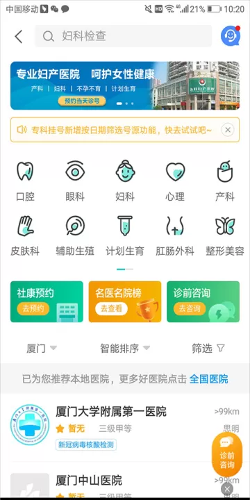 健康160预约挂号_生活实用_第3张_99下载站 健康160预约挂号_https://www.99ziyuan.net_生活实用_第3张