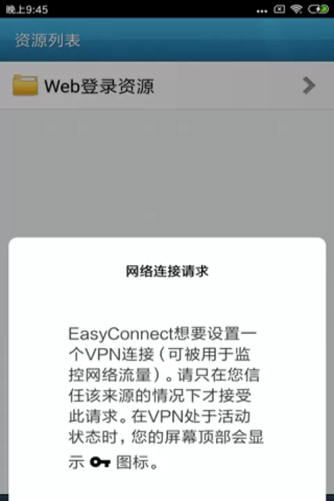 easyconnect官网版下载_https://www.99ziyuan.net_生活实用_第4张