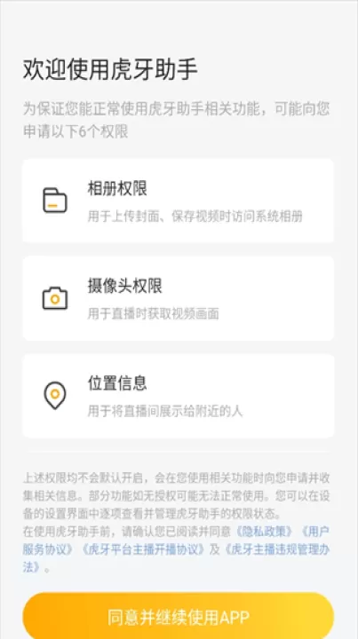 虎牙助手安卓版下载_学习办公_第1张_99下载站 虎牙助手安卓版下载_https://www.99ziyuan.net_学习办公_第1张