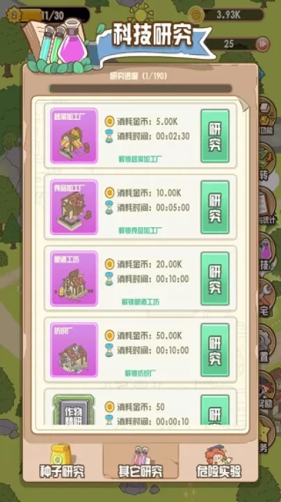 花语农场下载_模拟经营_第4张_99下载站 花语农场下载_https://www.99ziyuan.net_模拟经营_第4张