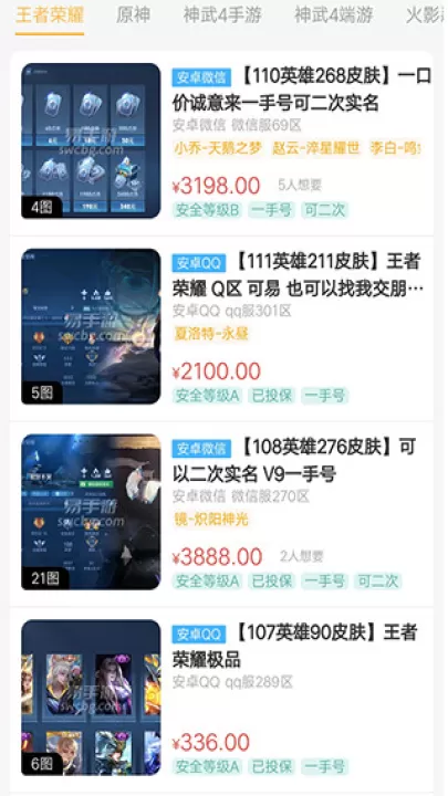 易手游游戏交易平台下载_系统工具_第1张_99下载站 易手游游戏交易平台下载_https://www.99ziyuan.net_系统工具_第1张