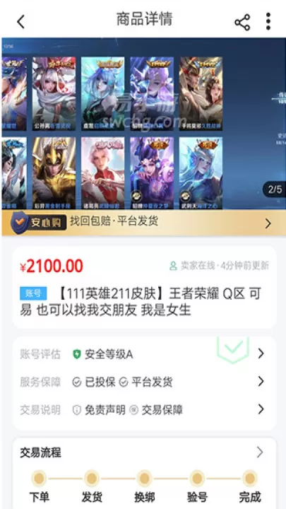 易手游游戏交易平台下载_系统工具_第3张_99下载站 易手游游戏交易平台下载_https://www.99ziyuan.net_系统工具_第3张