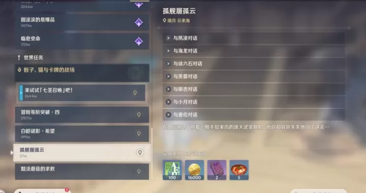 原神海上神秘船舶任务的完整解法_游戏攻略_第1张_99下载站 原神海上神秘船舶任务的完整解法_https://www.99ziyuan.net_游戏攻略_第1张