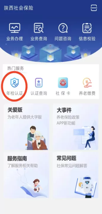 陕西养老保险缴费app_生活实用_第1张_99下载站 陕西养老保险缴费app_https://www.99ziyuan.net_生活实用_第1张