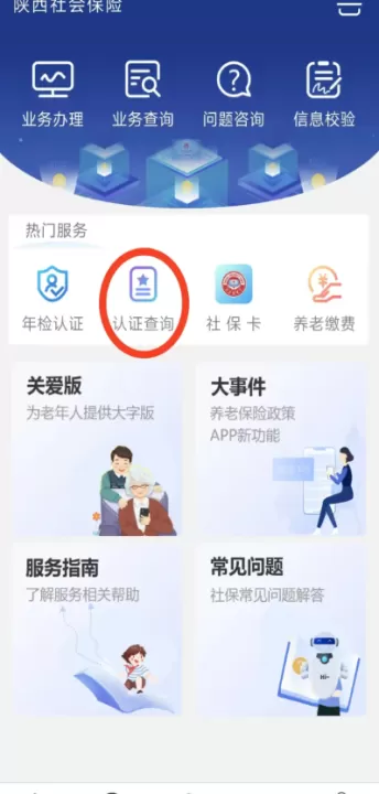 陕西养老保险缴费app_生活实用_第4张_99下载站 陕西养老保险缴费app_https://www.99ziyuan.net_生活实用_第4张