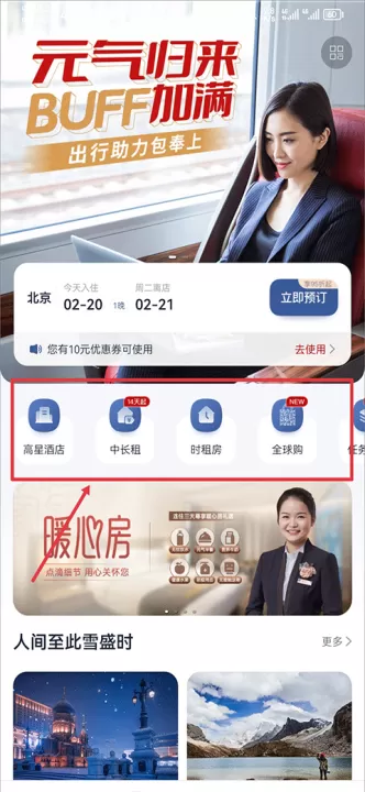 首旅如家酒店app官方版_https://www.99ziyuan.net_生活实用_第4张