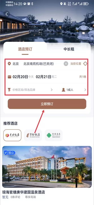 首旅如家酒店app官方版_https://www.99ziyuan.net_生活实用_第5张