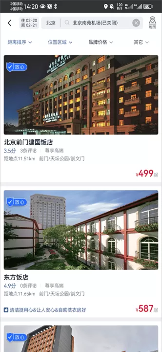 首旅如家酒店app官方版_https://www.99ziyuan.net_生活实用_第6张