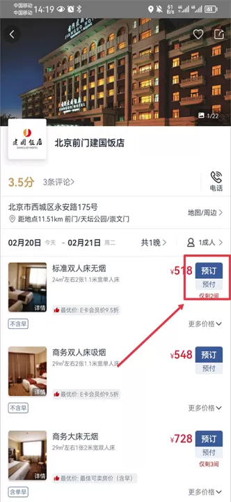 首旅如家酒店app官方版_https://www.99ziyuan.net_生活实用_第7张