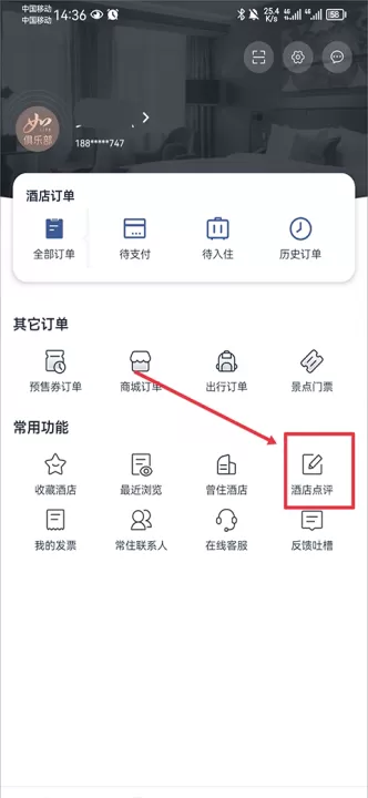 首旅如家酒店app官方版_https://www.99ziyuan.net_生活实用_第9张