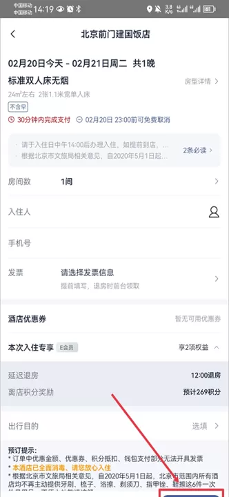 首旅如家酒店app官方版_https://www.99ziyuan.net_生活实用_第8张