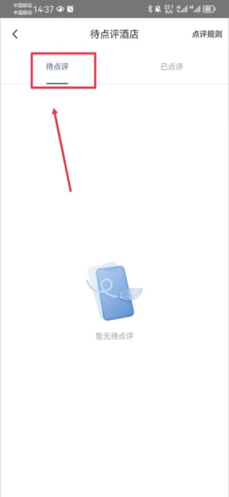 首旅如家酒店app官方版_https://www.99ziyuan.net_生活实用_第10张