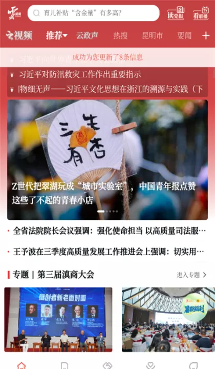 云新闻app安卓版_新闻阅读_第1张_99下载站 云新闻app安卓版_https://www.99ziyuan.net_新闻阅读_第1张