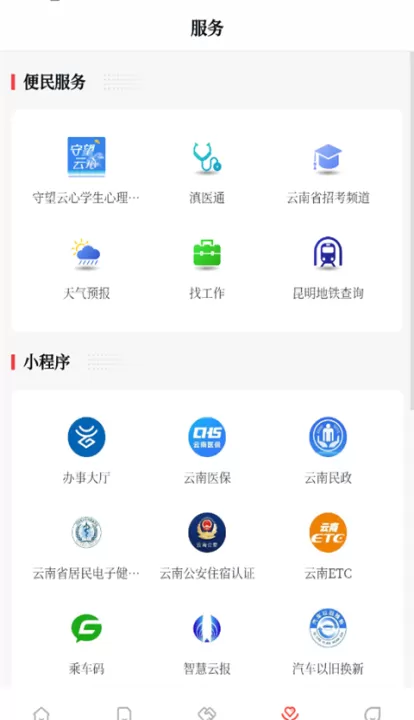 云新闻app安卓版_新闻阅读_第4张_99下载站 云新闻app安卓版_https://www.99ziyuan.net_新闻阅读_第4张