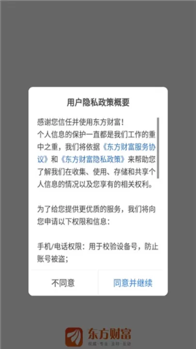 东方财富app_https://www.99ziyuan.net_生活实用_第1张
