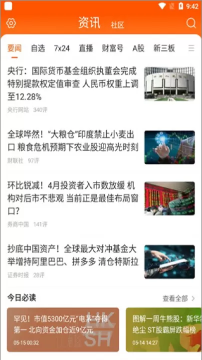 东方财富app_https://www.99ziyuan.net_生活实用_第3张