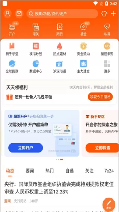 东方财富app_https://www.99ziyuan.net_生活实用_第2张
