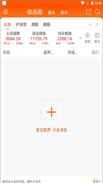 东方财富app_https://www.99ziyuan.net_生活实用_第4张