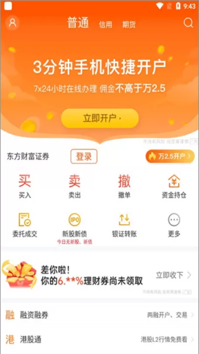 东方财富app_https://www.99ziyuan.net_生活实用_第6张